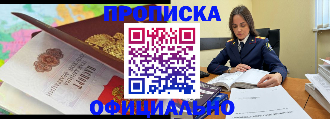 купить прописку в Черкесске