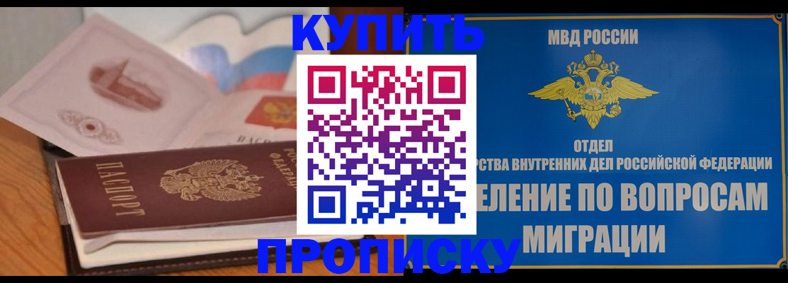 прописка законно в Черкесске