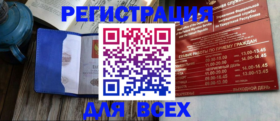 временная регистрация надежно в Черкесске