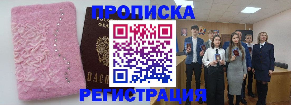 временная регистрация для школы в Черкесске