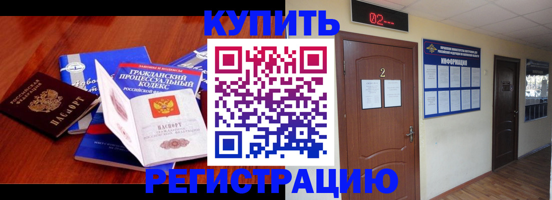 прописка законно в Черкесске