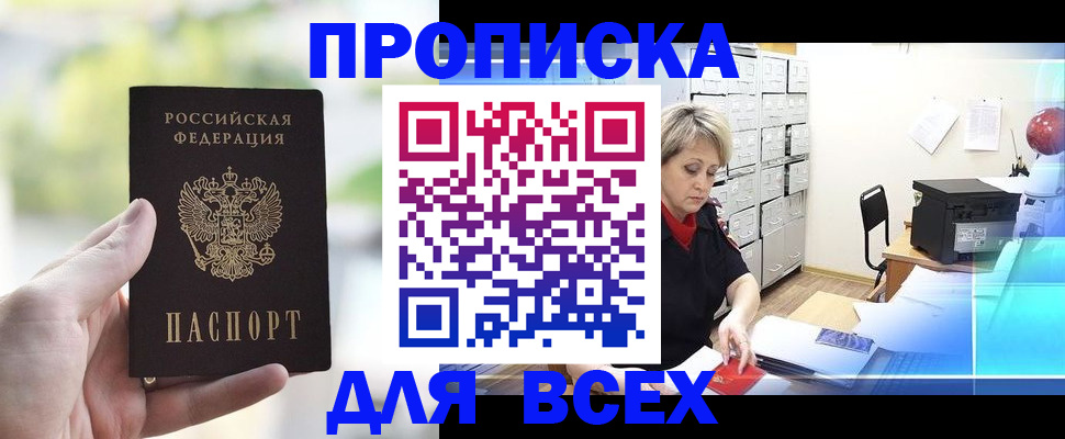 прописка от собственника в Черкесске