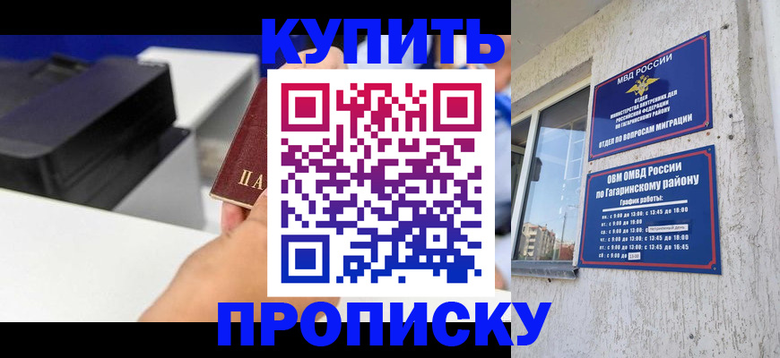 прописка регистрация в Черкесске
