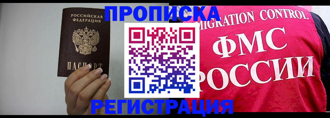 прописка в Черкесске